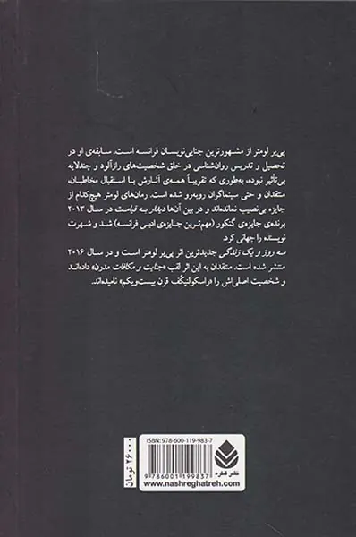 سه روز و یک زندگی